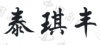 水滴信用