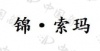 水滴信用