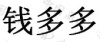 水滴信用