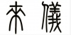 水滴信用