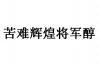 水滴信用