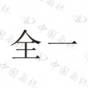 水滴信用