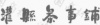 水滴信用