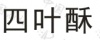 水滴信用