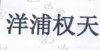 水滴信用