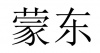 水滴信用