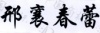 水滴信用