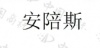 水滴信用