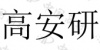 水滴信用