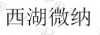 水滴信用