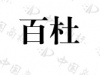水滴信用