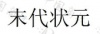 水滴信用
