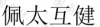 水滴信用
