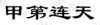 水滴信用