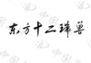 水滴信用