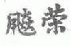 水滴信用