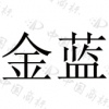 水滴信用