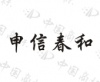 水滴信用