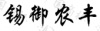 水滴信用
