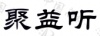 水滴信用