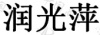 水滴信用