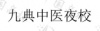 水滴信用