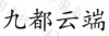 水滴信用