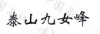 水滴信用