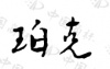 水滴信用