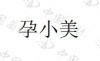水滴信用