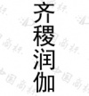 水滴信用