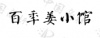 水滴信用