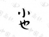水滴信用
