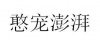 水滴信用