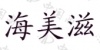 水滴信用