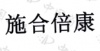 水滴信用