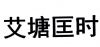 水滴信用