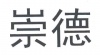 水滴信用