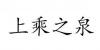 水滴信用