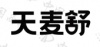 水滴信用