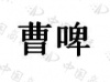 水滴信用