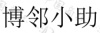 水滴信用