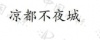 水滴信用