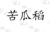 水滴信用
