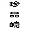 水滴信用
