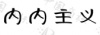 水滴信用