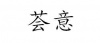 水滴信用