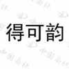 水滴信用