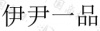 水滴信用
