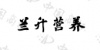 水滴信用